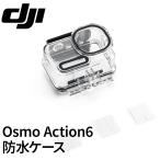 DJI Osmo Action 6 водонепроницаемый кейс вода глубокий 60 метров водонепроницаемый защита глубокий море фотосъемка анимация фотосъемка соответствует водонепроницаемый housing подводный фотосъемка защита кейс 