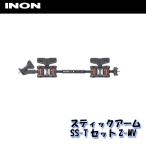 INON/イノン スティックアームSS-TセットZ-MV