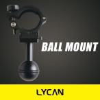 【水中ライト アクセサリー】LYCAN/ライキャン BM1 BALL MOUNT