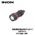 INON/i non LF1100h-Ewf