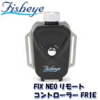 FISHEYE/ рыба I FIX NEO дистанционное управление -la-FRIE[30394][707292240000]