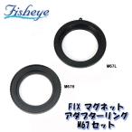FISHEYE/フィッシュアイ FIX マグネットアダプターリングM67セット【21045】