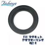 FISHEYE/ рыба I FIX магнит адаптор кольцо M67H ( порт | линзы держатель сторона )[21047]