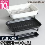 recolte レコルト ホットプレート用 