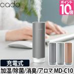 ショッピングアロマ加湿器 ディフューザー カドー ステム ミニ cado STEM Mini モバイルディフューザー MD-C10 選べる豪華特典