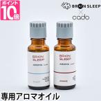 カドー アロマオイル ブレインスリープクロック専用アロマオイル BSAC 精油 ラベンダー レモン ローズマリー オレンジ カモミール ブレンド 香り リラックス