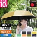 クニルプス 折りたたみ傘 軽量 折り畳み傘 晴雨兼用傘 コンパクト傘 折りたたみ 晴雨兼用 紫外線カット 日傘 遮光 遮熱 メンズ レディース 日傘 コンパクト