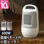 ファンヒーター 首振り 首振り機能付セラミックファンヒーター 小型 足元 トイレ セラミックヒーター 速暖