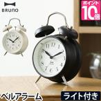 ショッピング目覚まし時計 BRUNO ブルーノ 目覚まし時計 置き時計 モノクロツインベルクロック 時計 デザイン