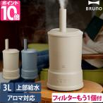 ショッピングアロマ加湿器 加湿器 ハイブリッド加湿器 COLUMN MIST BOE086 BRUNO ブルーノ 小型 アロマ 卓上 豪華特典付き