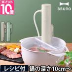 ブルーノ 2大特典 低温調理器 コンパクト低温調理器 BOE099 低温調理機 スロークッカー 低温調理器具 ローストビーフ 温泉卵 おすすめ 豚肉 簡単