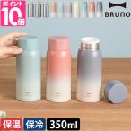 ブルーノ 水筒 軽量ステンレススクリューボトル medium BHK271 マグボトル 魔法瓶 マイボトル ステンレスボトル 350ml 直飲み 小さめ おしゃれ