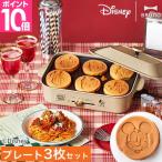 ブルーノ コンパクトホットプレート ディズニー BOE134-BE たこ焼き器 パンケーキメーカー たこ焼きプレート ディズニーグッズ ミッキー ミニー キャラクター