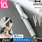 ブルーノビューティ 選べる豪華特典 2WAYヘアアイロン BOE147 ストレートアイロン カールアイロン コテ 耐熱 ポーチ 持ち運び 旅行 かわいい セラミック 32mm