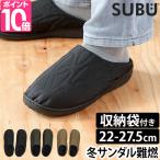 正規販売店 スブ サンダル 冬 ナンネン アウトライン 外履き スリッパ ルームシューズ レディース 大きいサイズ メンズ 歩きやすい 室外 かかとなし