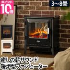 ファンヒーター 選べる2大特典 ディンプレックス 暖炉型 暖炉 電気式 ヒーター LED ルシア 電気ストーブ 電気暖炉 暖房 暖炉 ストーブ アンティーク