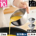 ビーワースセレクション 選べる豪華特典 すっきり暮らす キレッキレボウル 11cm 2個組 ステンレスボウル 日本製 キッチン 燕三条 小 液だれ しにくい 卵 混ぜる