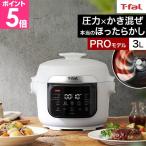 ティファール T-fal 電気圧力鍋 ラクラクッカー プロ 3L CY3811J0 炊飯器 レシピ本付 自動調理鍋 圧力鍋 時短 ほったらかし 無水調理 蒸し料理 煮込み カレー