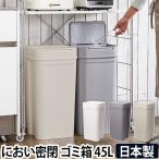 ゴミ箱 選べる豪華特典 密閉 オムツ 生ゴミ ペット シールズ45 ダストボックス 45L 45リットル