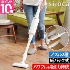 シロカ 選べる豪華特典 掃除機 コードレス 紙パック式 コードレススティッククリーナー らくらクリーナー SV-SK151 ハンディクリーナー コードレス掃除機