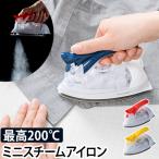 ピエリア ミニスチームアイロン DMS-2103