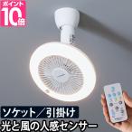 LEDライト ドウシシャ CIRCULIGHT サーキュライト人感センサー機能付き ソケットシリーズ 調色タイプ 引掛けモデル E26 DSLS60SCWH DSLH60SCWH 選べる豪華特典