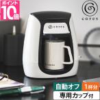 コレス 選べる豪華特典 コーヒーメーカー 1カップコーヒーメーカー C312WH コーヒーマシン 珈琲メーカー コーヒーマシーン おしゃれ コンパクト 一人用