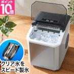 サンコー towerも選べる豪華特典 透き通った氷がつくれる高速製氷機 クリアアイスゴロン DACEMKHWH 家庭用 小型 洗浄しやすい フィルター不要 透明 自動 製氷器