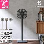 ココノ ポータブル加湿器の特典 扇風機 リビング エアリーファン ベーシック CF-B271SR サーキュレーター リビングファン dcモーター 静音 7枚羽根 左右首振り