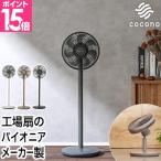 43%OFFセール ココノ 選べる豪華特典 扇風機 リビング エアリーファン ベーシック ショート支柱セット CF-B271SR サーキュレーター リビングファン dcモーター