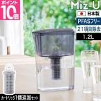 選べる豪華特典 浄水ポット 日本製 ポット型浄水器 浄水器 Miz-U ミズユー PFAS除去 有害物質除去 早い 4分 カートリッジ 長持ち 400L コスパ 備長炭 美味しい水
