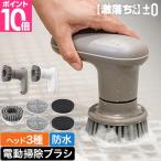プラスマイナスゼロ 選べる豪華特典 プラマイゼロ 電動ブラシ 激落ちくん コードレス電動ブラシ XJR-J010 ブラシ 掃除 風呂掃除 風呂 防水 強力 パワフル