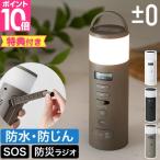 プラスマイナスゼロ 選べる豪華特典 防災ラジオ XAR-J010 多機能 手回し ソーラー 充電 乾電池式 コンパクト おすすめ おしゃれ 小型 ブルートゥース 電池式