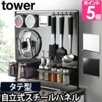 スチールパネル マグネットボード tower タワー キッチン自立式スチールパネル 縦型 5124 5125 4903208051248 49032080512