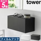 山崎実業 フィルムフックペーパータオルディスペンサー タワー 4903208013772 4903208013789 キッチンペーパーホルダー ペーパータオルホルダー