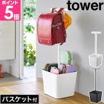 Yamazaki реальный индустрия место хранения имеется ранец подставка tower 4903208105989 4903208105996 ранец подставка ранец вешалка paul (pole) вешалка ранец ..
