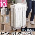 洗濯カゴ ブリッド 40L おしゃれ 折りたたみ スリム 収納 ランドリーバスケット