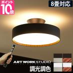 LEDシーリングライト 選べる豪華特典 シーリングライト LED ART WORK STUDIO アートワークスタジオ Glow 4000 LED-ceiling lamp グロー グロウ AW-0555E