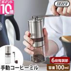 トフィー コーヒーミル ハンドセラミックコーヒーミル K-KU10 手動コーヒーミル 手挽きコーヒーミル 豆挽き ミル 臼 まめひき コーヒー