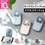 エレス ハンディファン 首掛け アイファンフィノプロ IF-FNP 25 携帯扇風機 手持ち扇風機 ミニファン ポータブル扇風機 小型扇風機 2025 折りたたみ 軽量 5way