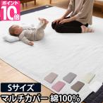 mofua モフア イブル CLOUD柄 綿100% マルチカバー S ソファパッド ソファカバー ベッドカバー ひざ掛け 肌掛け 足元マット 150×200cm 洗える スローケット