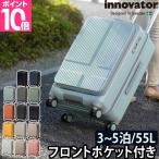 ショッピングキャリーバッグ イノベーター 選べる豪華特典 スーツケース かわいい ハードジップキャリー 55L INV155 キャリーケース 旅行かばん 旅行バッグ キャリーバッグ ハードケース