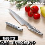 ペティーナイフ2点セット 豪華特典付き GS-3ペティーナイフ13cm &GSS-01スピードシャープナー GS-3/GSS-01