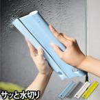 水切りワイパー 結露 スクイージー tidy