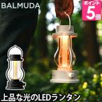 バルミューダ ザ・ランタン LED 充電式 授乳 おしゃれ L02A BALMUDA The Lantern