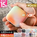 エレス 充電式カイロ イーカイロ カレ EK-CR 電気カイロ LEDライト 懐中電灯 ミニカイロ 薄型 小型 ストラップ ハンドウォーマー 携帯 北欧 送料無料の特典