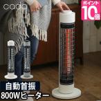 ヒーター 電気ストーブ シーズヒーター カドー cado 電気ヒーター SOL-001S