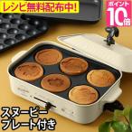 ショッピング父の日 2~3人用 ホットプレート スヌーピー BRUNO コンパクトホットプレート PEANUTSモデル たこ焼き器