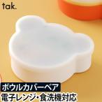  детский посуда Kids тарелка миска покрытие Bear одиночный товар tak. KIDS DISH Kids plate | почтовая доставка 