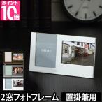 フォトフレーム 写真立て メタル 2面 L判 金属製 CALMA 置き掛け両用